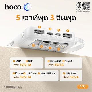 แบตสำรอง HOCO A10 B10 E10 Power Bank 4in1 10000mAh 20000mAh 30000mAh มีสายชาร์จในตัว พร้อมจอ LED