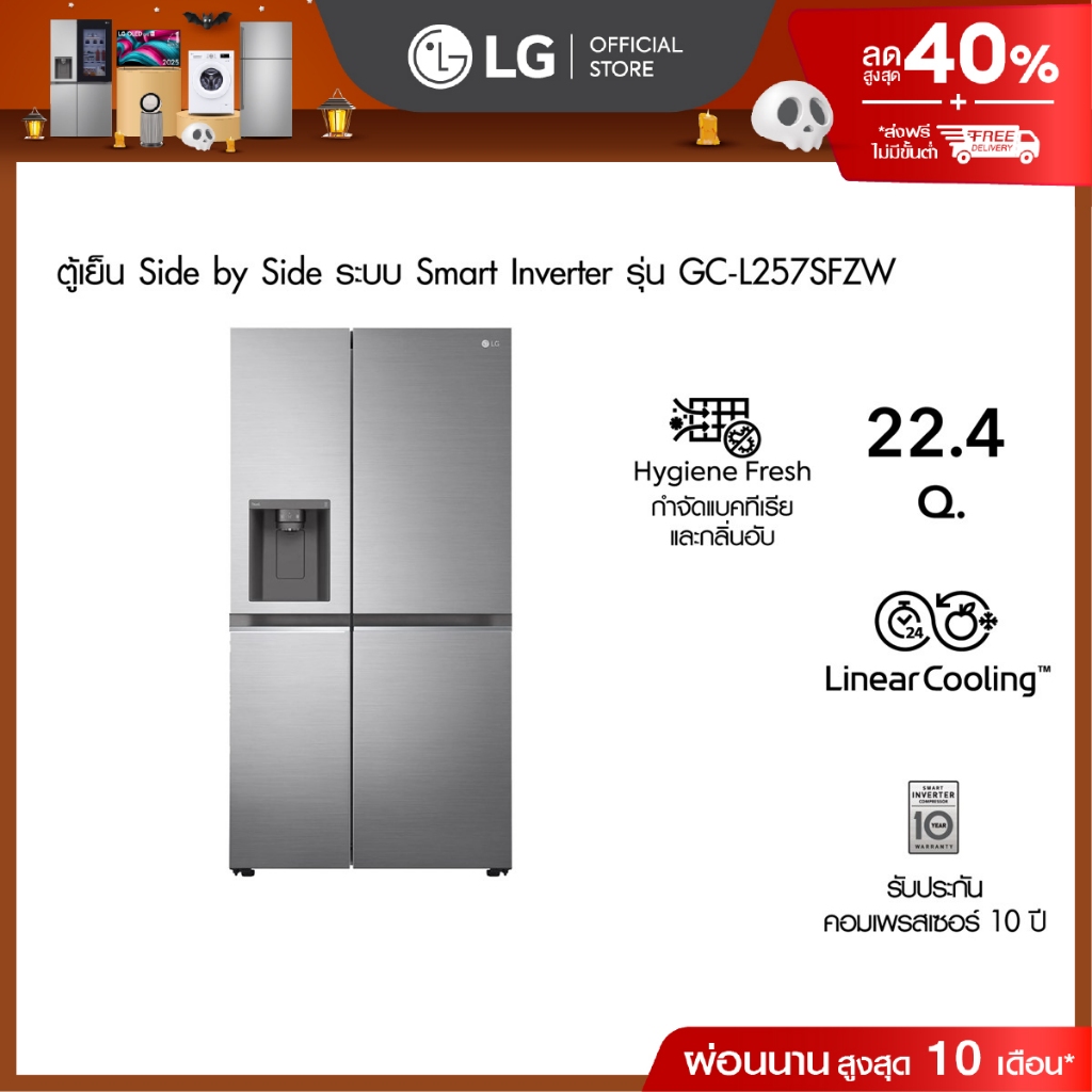 LG ตู้เย็น Side-by-Side รุ่น GC-L257SFZW ขนาด 22.4 คิว ระบบ Smart Inverter Compressor