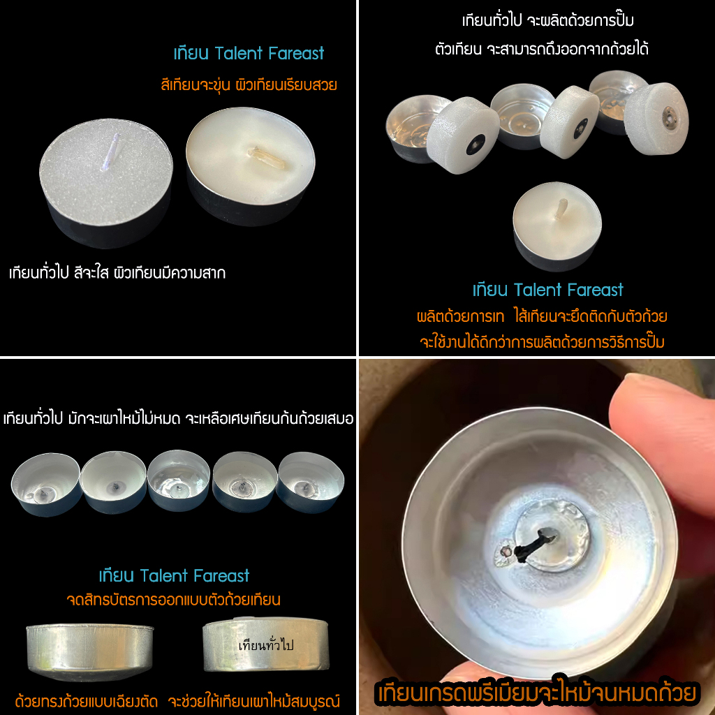 Talent Fareast เทียนทีไลท์ แพคเล็ก 10 ชิ้น สีแดง , สีขาว ขนาด 8 / 4 / 2 ชั่วโมง เกรดพรีเมียมจากจีน - รูปที่ 2