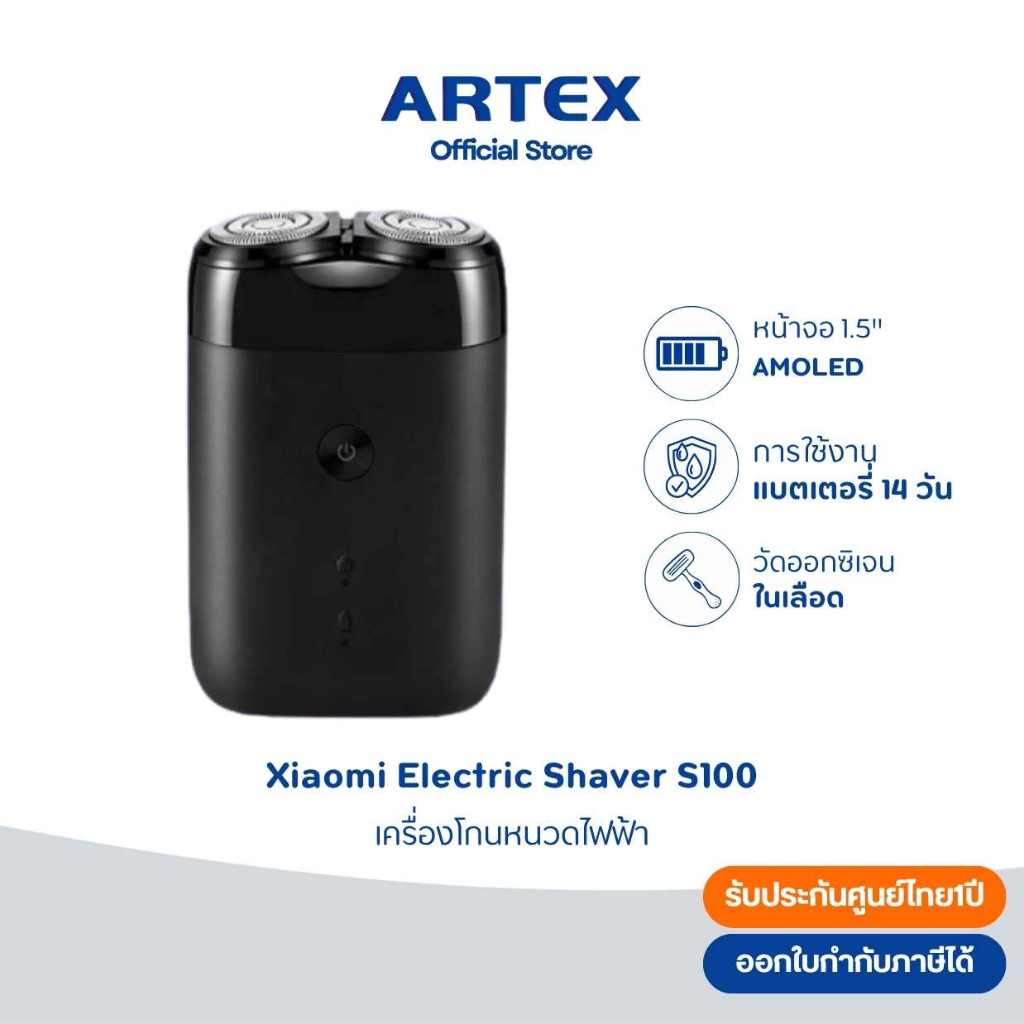 Xiaomi Electric Shaver S100 ที่โกนหนวดไฟฟ้า กันน้ำ IPX7 หัวโกนวงแหวนคู่ พอร์ตชาร์จ Type-C