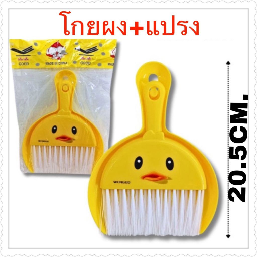 แปรงปัด*โกยผงยกโหล 12 ชุด