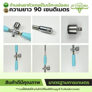 ก้านพ่นยาซุปเปอร์เจ็ท ซุปเปอร์เทอร์โบ ก้านฉีดยา เครื่องพ่นยา 767 ปรับระยะ ปั้มพ่นยา ปั้มสามสูบ