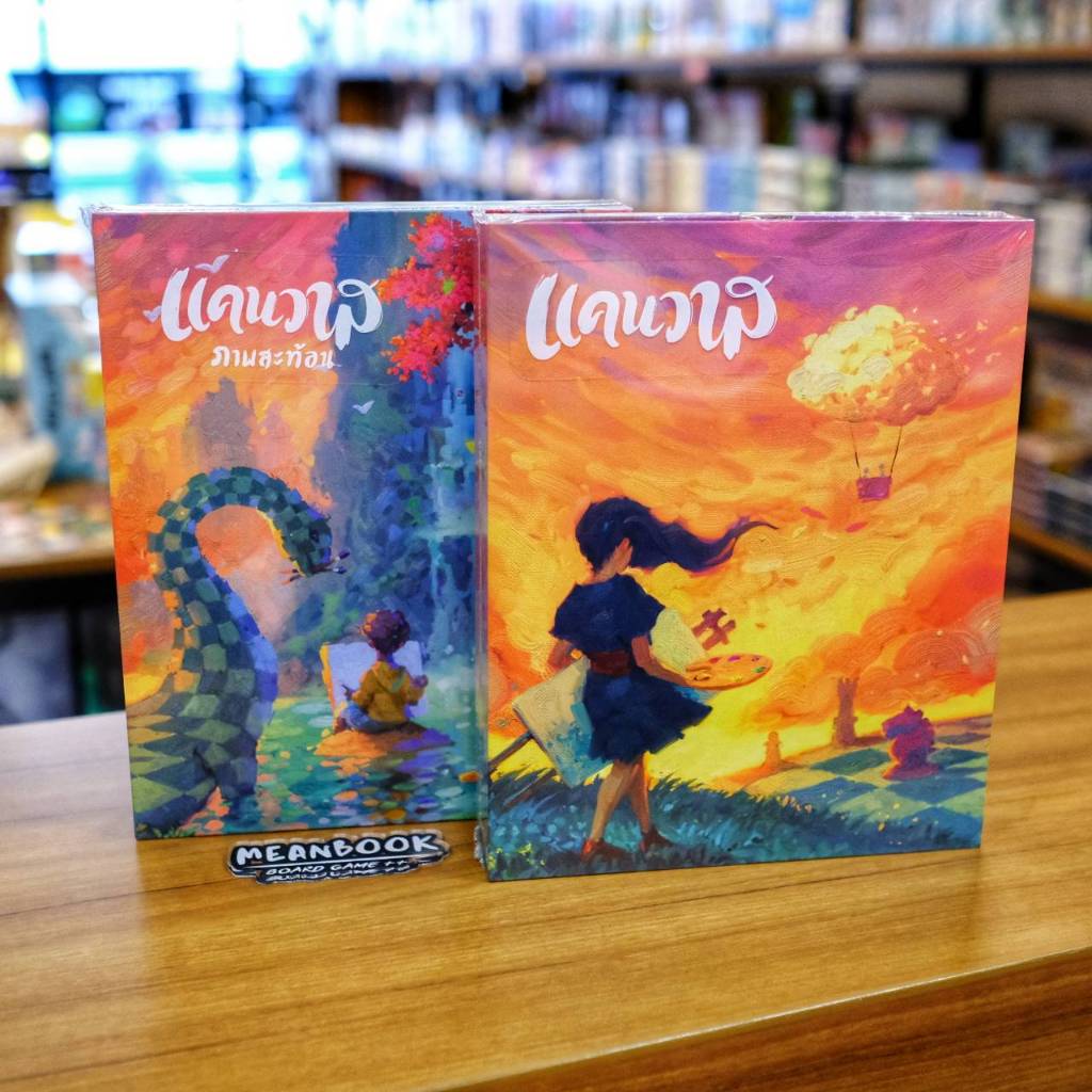 แคนวาส + ภาคเสริม ภาพสะท้อน Canvas Board Game (ภาษาไทย) [Canvas1]
