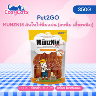 (1 ซอง) MUNZNIE (Bigpack) สันในไก่นิ่มแผ่น 350g สันในไก่แท้ …