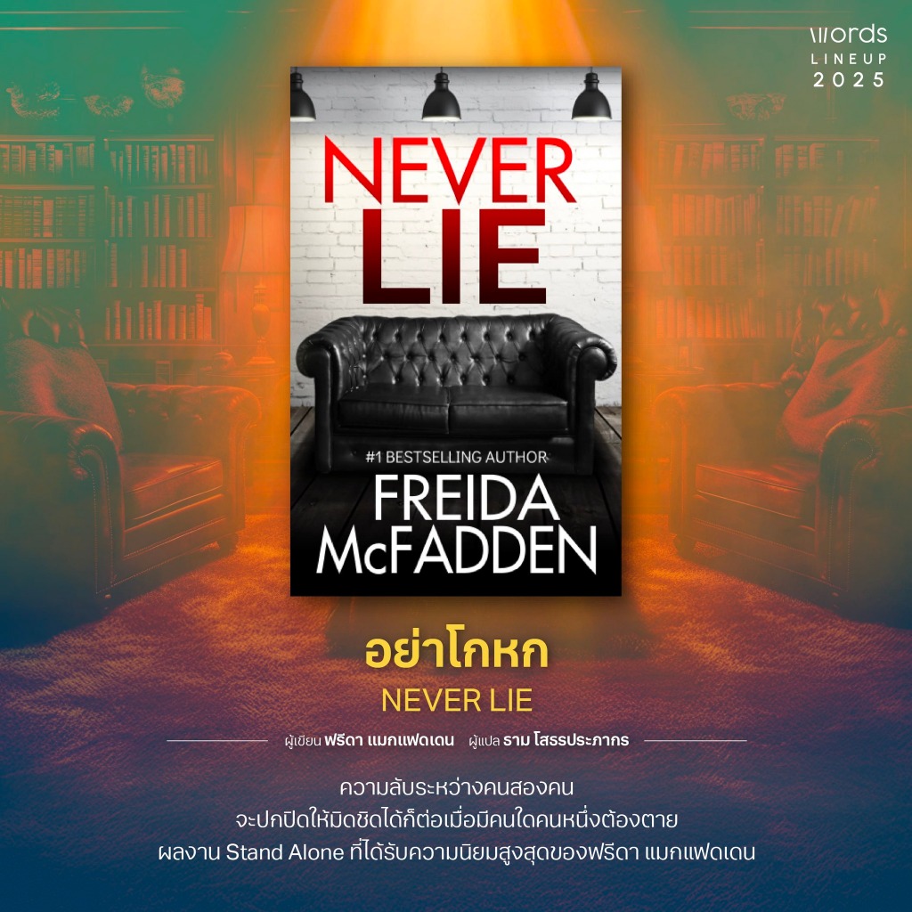 อย่าโกหก (Never Lie)