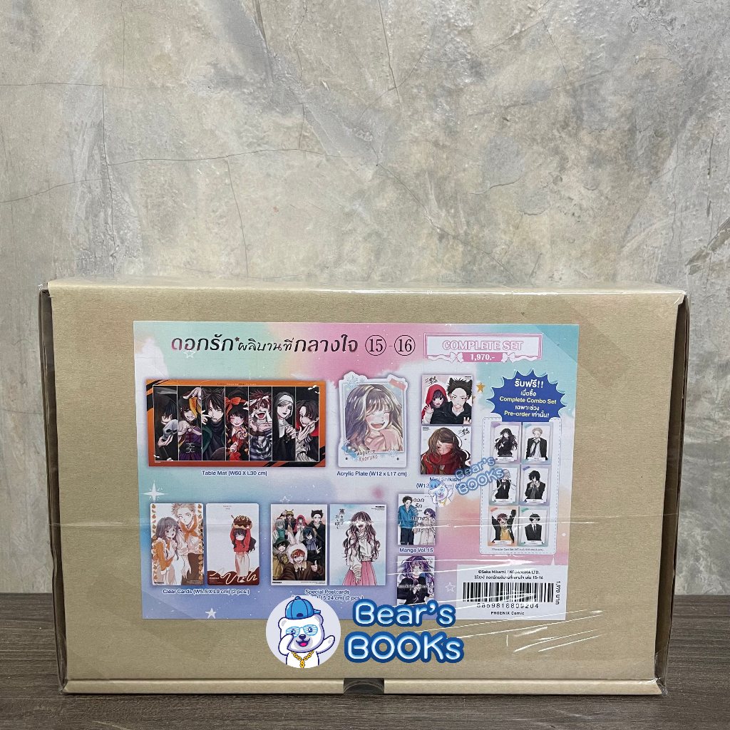 [พร้อมส่ง]  Complete Combo Set มังงะ ดอกรักผลิบานที่กลางใจ เล่ม 15 - 16 มือ1 *Exclusive รอบพรี* - Ph