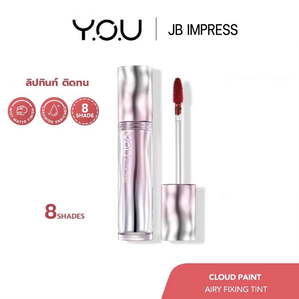 [ใหม่] YOU Cloud Paint Airy Fixing Lip Tint ลิปทินท์ เนื้อบางเบาสบายปาก เม็ดสีชัด ติดทน
