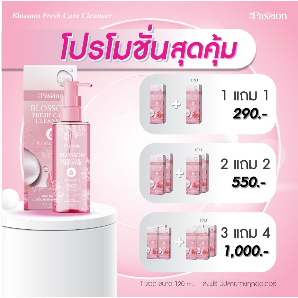 [ของแท้ ส่งฟรี] Cleanser Thepassion Blossom fresh care cleanser ผลิตภัณฑ์ดูแลจุดซ่อนเร้นสำหรับคุณผู้หญิง