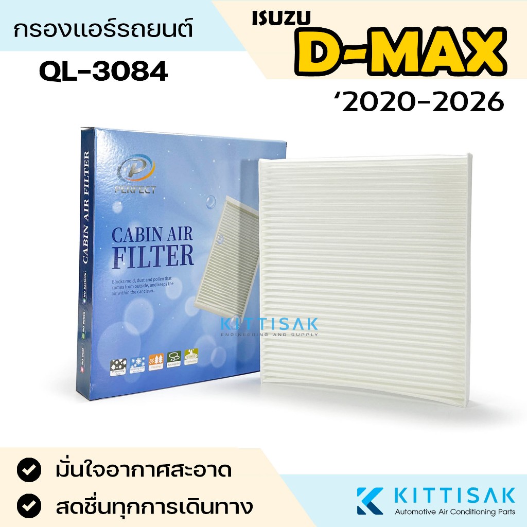 QL กรองแอร์ Isuzu D-Max '2020-2026 แอร์รถยนต์