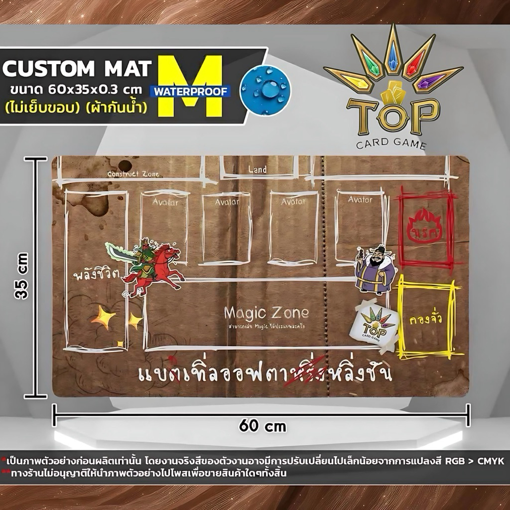 Playmat Custom Battle of Talingchan ( By TopCard ) ขนาด 60x35 Cm สำหรับเล่น 1 คน ( ลาย Cardboard Rar