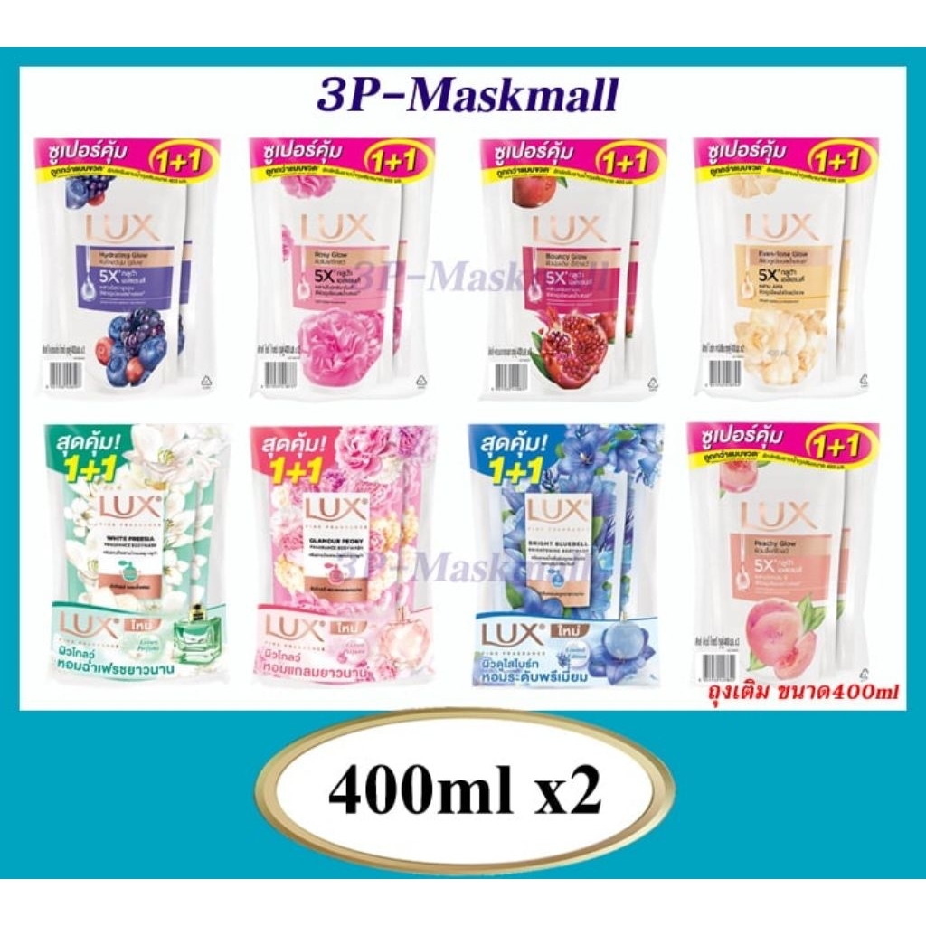 ✅️แพค2ถุง✅️ Lux ครีมอาบน้ำลักษ์ สบู่เหลว แบบถุงเติม ขนาด 350-400ml x2ถุง