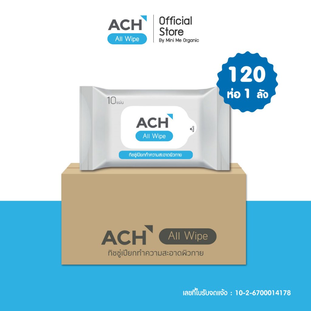ACH All Wipe ทิชชู่เปียกแอลกอฮอล์ 75% Alcohol Wipe จำนวน 120 ห่อ 1 ลัง