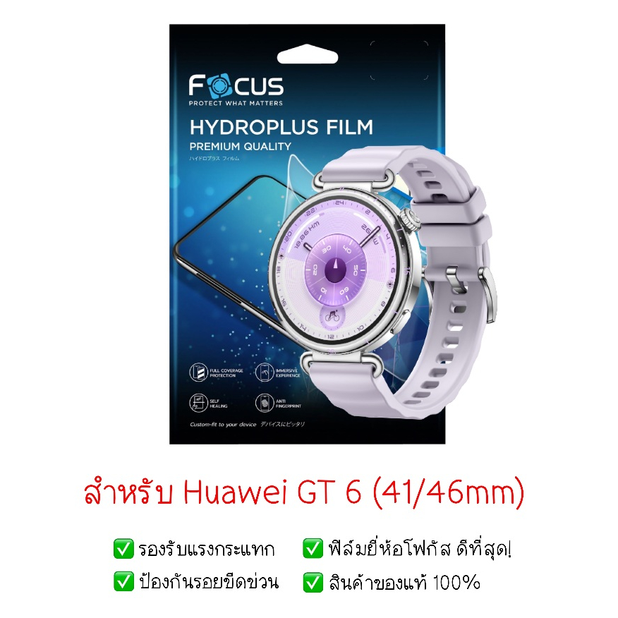 ฟิล์มกันรอย Huawei GT 6 | ฟิล์มไฮโดรเจล | ฟิล์มกันรอยนาฬิกา | ฟิล์ม Smart Watch | ฟิล์ม Huawei GT 6 
