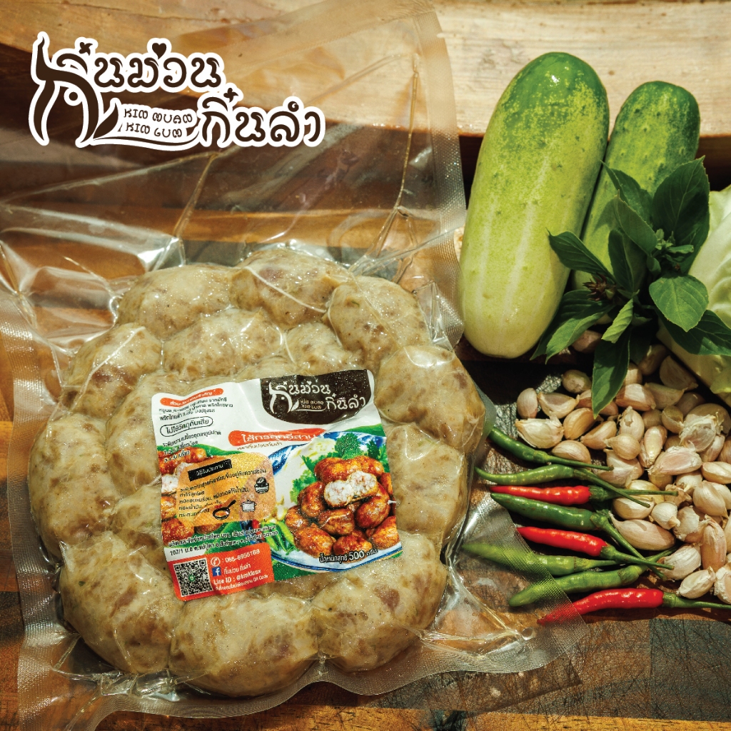 ไส้กรอกอีสานเกรดพรีเมี่ยม หมูล้วนเน้นๆ แน่นๆ วัตถุดิบคุณภาพเกรด A ขนาด 500 กรัม(18-22ลูก)  กิ๋นม่วนกิ๋นลำ