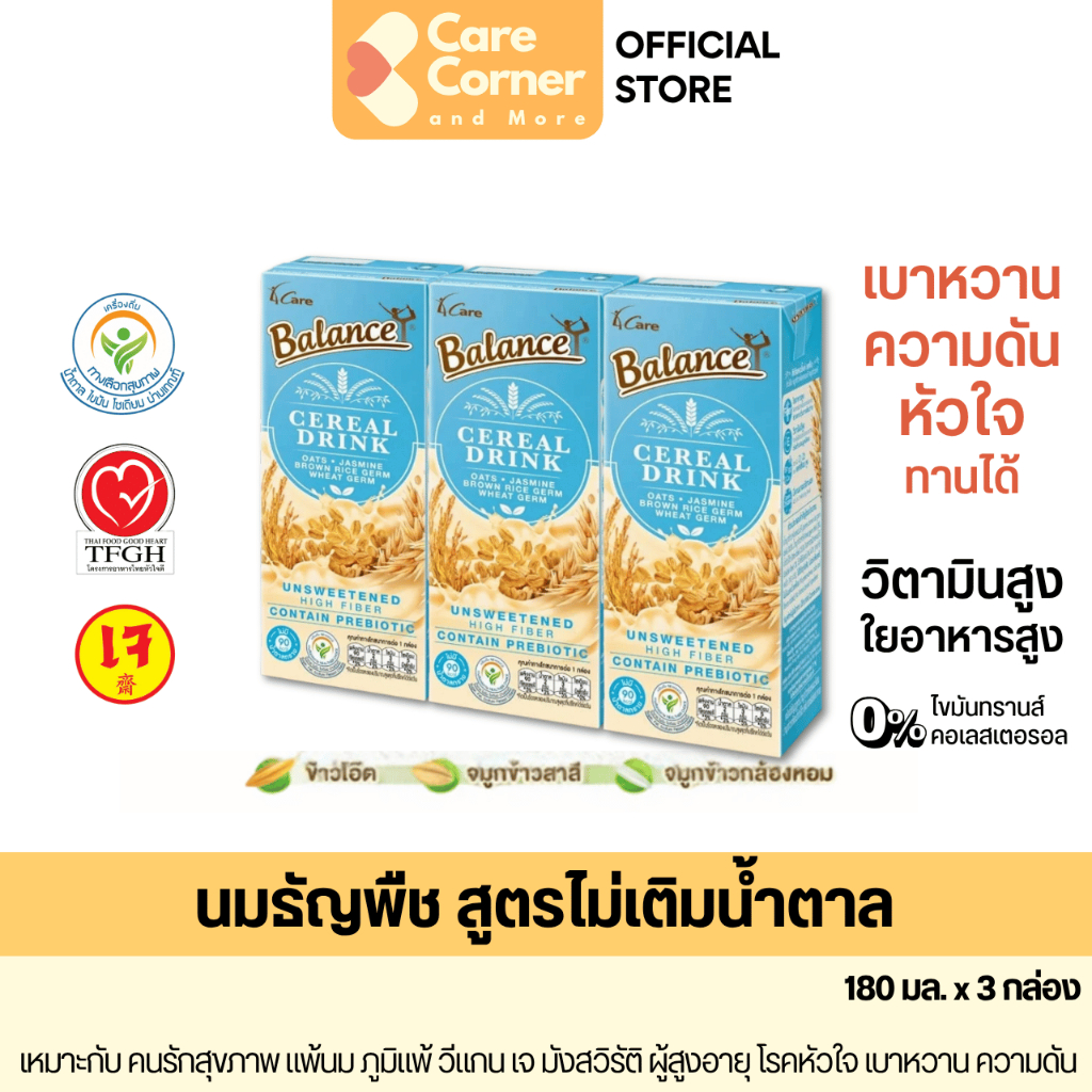 4Care Balance บาลานซ์ นมธัญพืช ไม่เติมน้ำตาล (x3) วีแกน เจ เครื่องดื่มสุขภาพ ผู้สูงอายุ ผู้ป่วย หัวใจ เบาหวาน ภูมิแพ้