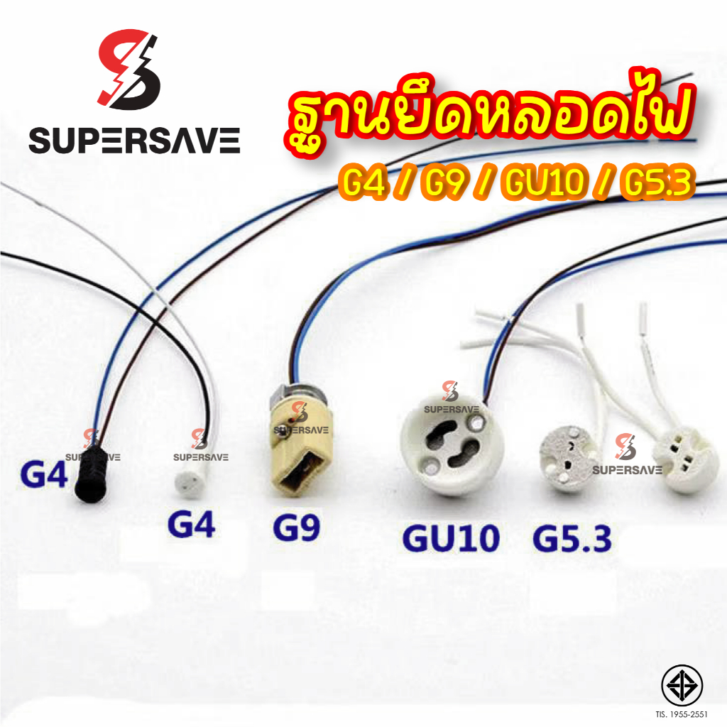 ขั้วหลอดไฟ G4 G9 GU10 G5.3 พร้อมสายไฟ ทนความร้อน ใช้กับ LED/Halogen โคมไฟ สปอตไลท์ Downlight