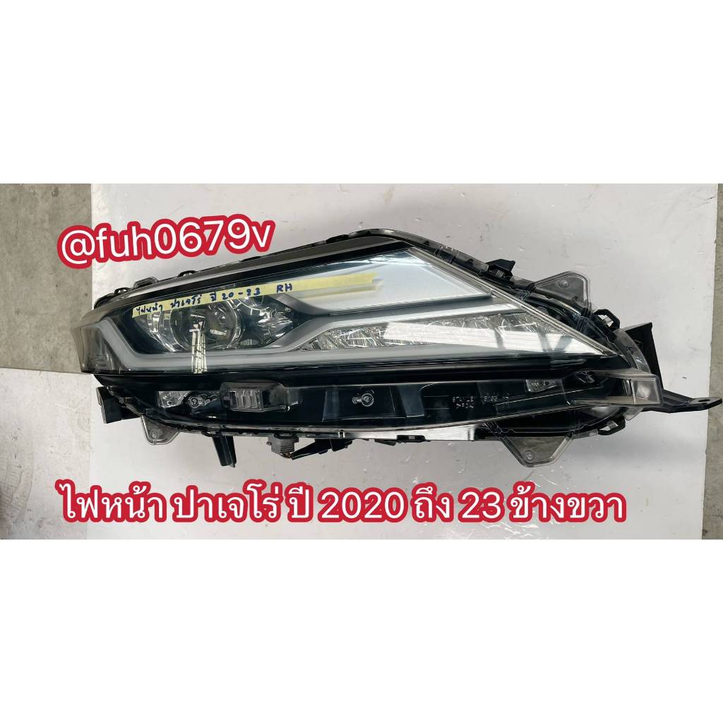 #ไฟหน้ามอตซูบิชิmitsubishiปาเจโรpajeroปี2020-23ข้างขวาของแท้มือสอง