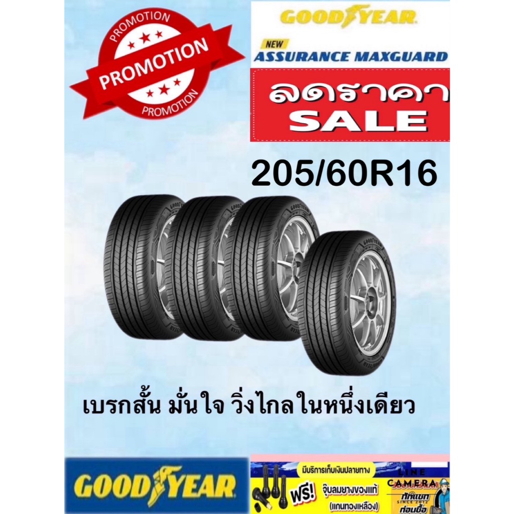 Goodyear Assurance MAXGUARD 205/60R16 จำนวน 1 - 4 เส้น ยางใหม่ปี2025 มีรับประกันจากผู้ผลิต  ยางใหม่ 