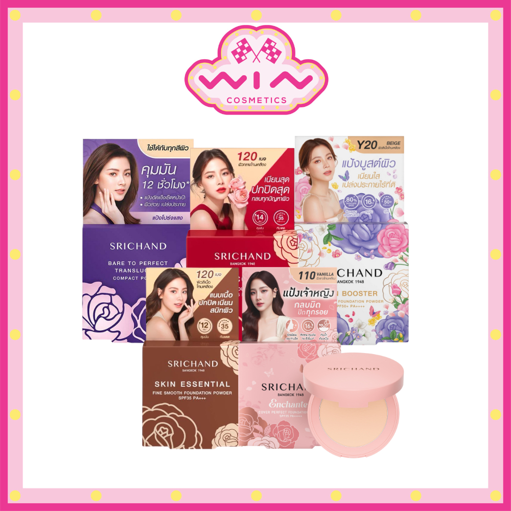 Srichand Foundation Powder ศรีจันทร์ แป้งพัฟ โกลว์ ฟาวน์เดชั่น เอสพีเอฟ 35/50 พีเอ ++++ 4.5 กรัม
