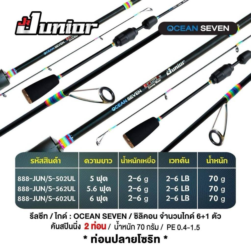 OCEAN SEVEN Junior คัน Ultralight 👍สปินนิ่ง ปลาย Solid โอเชี่ยน เซเว่น จูเนียร