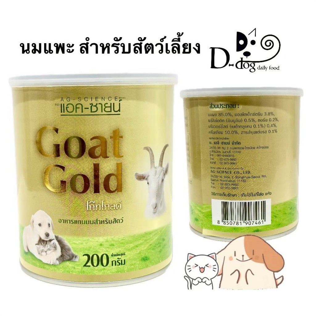 Ag-Science Goat Gold