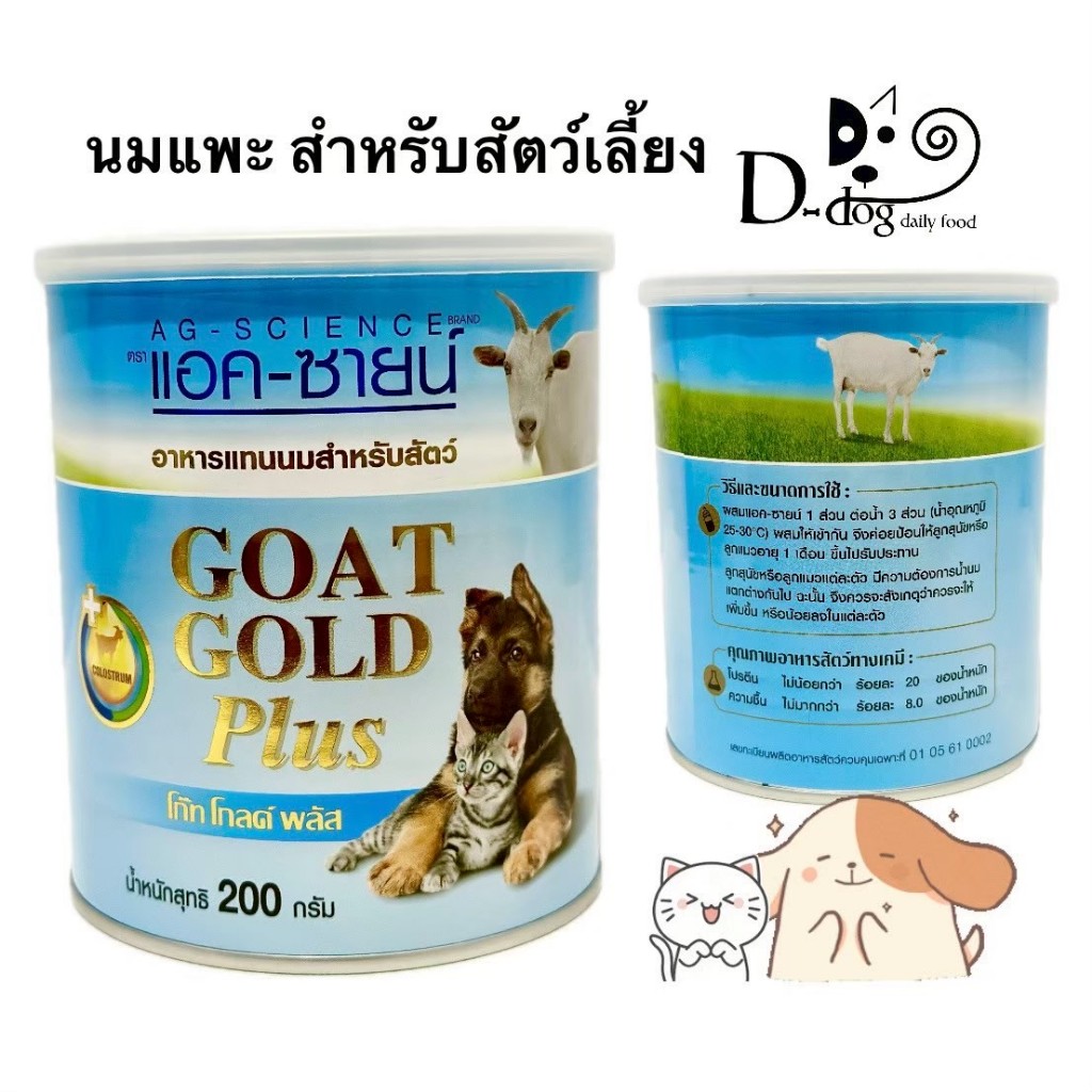 Ag-Science Goat Gold plus