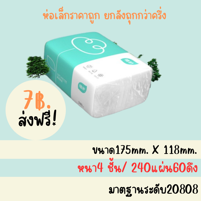ทิชชู่1ห่อ 1000แผ่น หนา4ชั้น ทิขชู่ราคาถูก ทิชชู่ห่อเล็ก พกพาง่าย ใช้งานได้นาน ทิชชู่เช็ดหน้าได้ ไรสารฟอกขาว