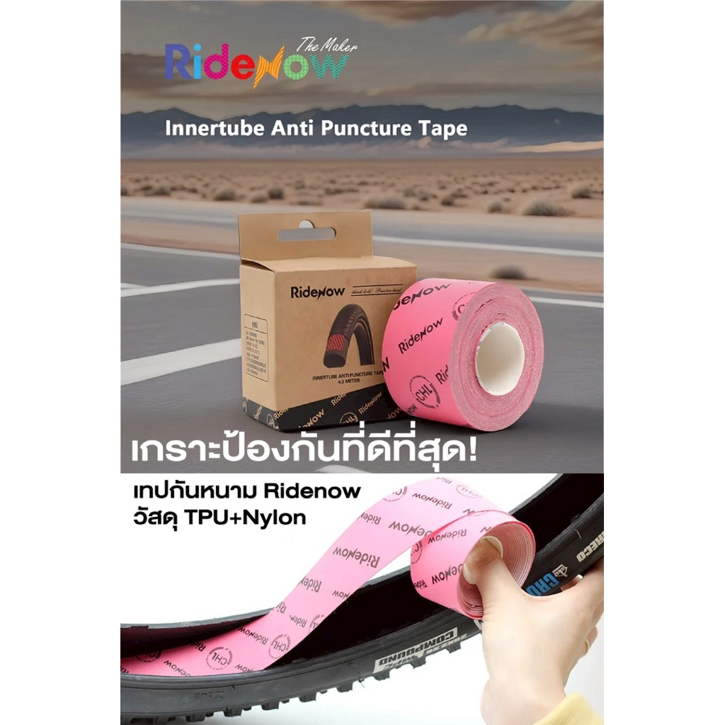 เทปกันหนาม Ridenow เกราะป้องกันที่ออกแบบมาเพื่อนักปั่นทุกคน ติดตั้งง่าย ติดแน่น ทนทาน