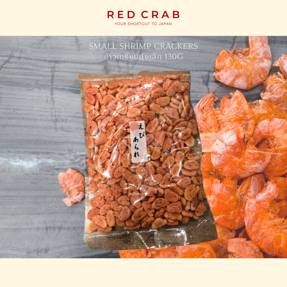 REDCRAB - SMALL SHRIMP CRACKERS ข้าวเกรียบกุ้งเล็ก 130G