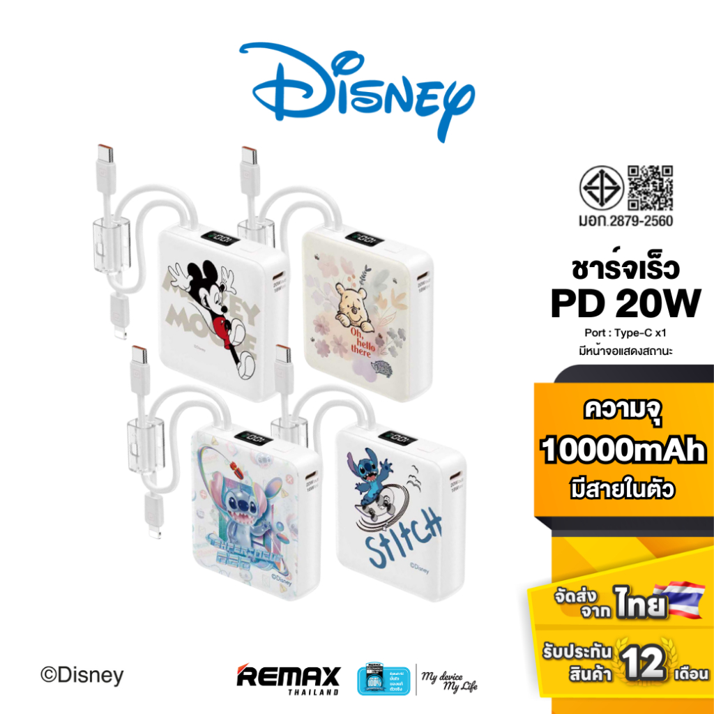 Disney Power Bank 10000mAh VPC10-03PD Pro - พาวเวอร์แบงค์ PD Charger 20W มีสายชาร์จในตัว Type-C / IP