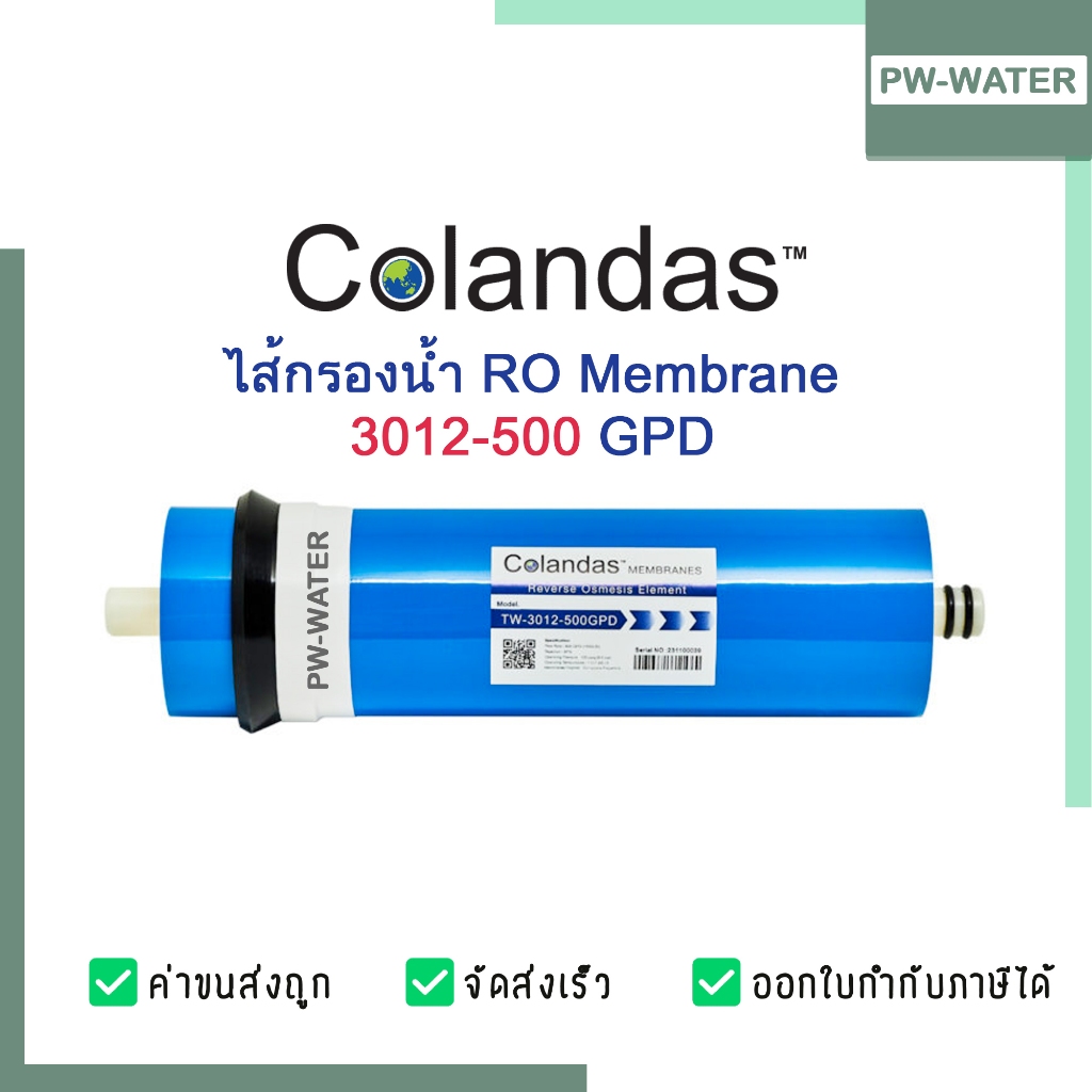 ไส้กรองน้ำ RO Membrane TW-3012-500GPD COLANDAS