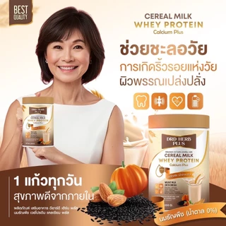 โปรตีนพืช เวย์โปรตีนจากพืช เวย์ โปรตีน นมธัญพืชเพื่อสุขภาพ DRD HERD PLUS