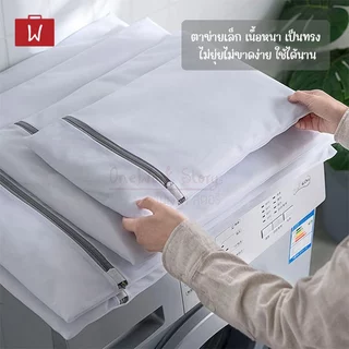 Oneworkstory ถุงซักผ้า |แบบซิป ตาข่ายเนื้อละเอียด ถุงซักถนอมผ้าเสื้อใน ถุงตาข่ายซักผ้าชุดชั้นใน Laundry Bag Washing Bag