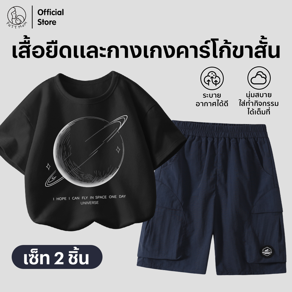 Patt mom ชุดเด็กผู้ชาย ชุดเซ็ตเสื้อยืดสกรีนลาย + กางเกงคาร์โก้ขาสั้น เสื้อผ้าเด็กโต 110-160  (B48T-LWDGZD)