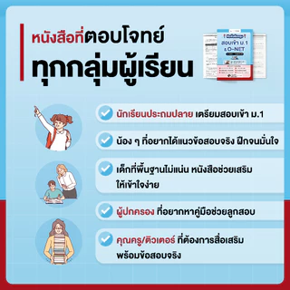 หนังสือติวเข้มภาษาอังกฤษ สอบเข้า ม.1 & O-NET โดย ครูพี่แอน
