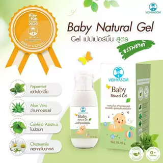 (ส่งด่วน/ส่งทันที🔥) มหาหิงค์เจล วิทยาศรม Baby Natural Gel แก้ท้องอืด ปวดท้อง กลิ่นหอม ใช้ได้ตั้งแต่แรกเกิด