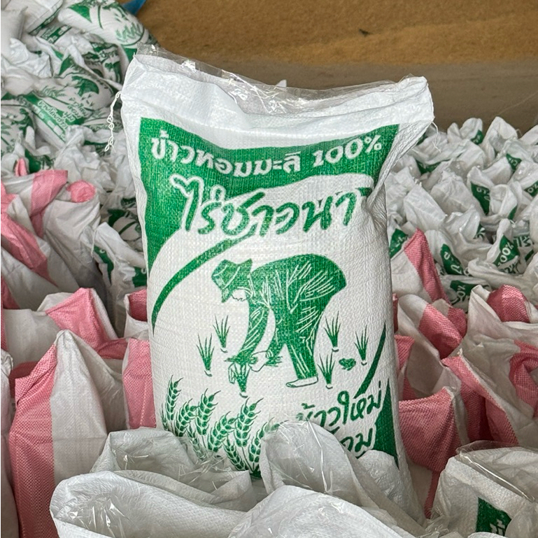 [ 12 kg ] ข้าวหอมมะลิ100% ตราไร่ชาวนา ขายโดยชาวนา ข้าวใหม่ หอมละมุน นุ่มอร่อย รูปที่ 5