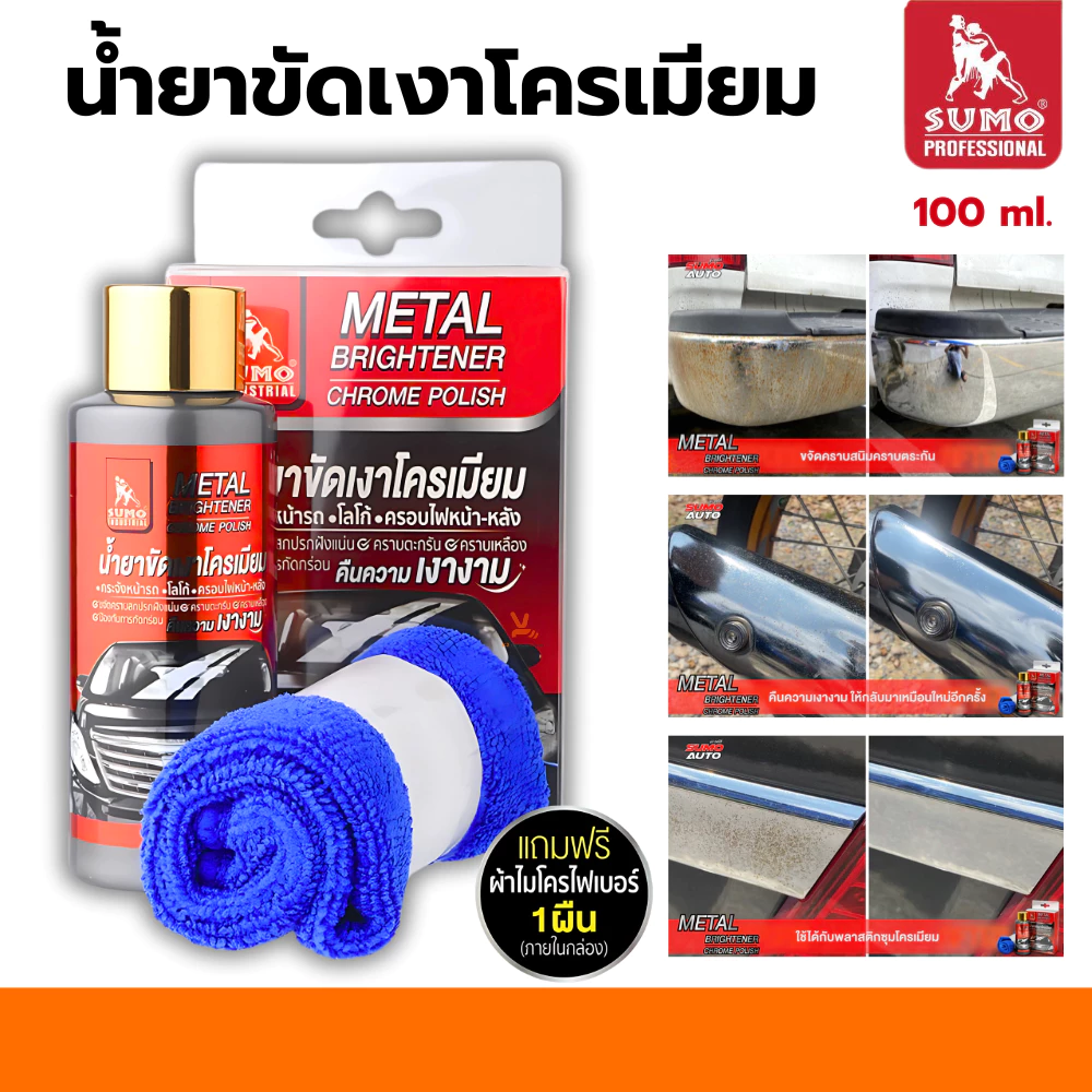 น้ำยาขัดเงาโครเมียม Sumo 100ml น้ำยาทำความสะอาดโครเมียม น้ำยาขัดเงา เคลือบเงาโครเมียม ท่อมอไซ ขัดท่อรถ ขัดมือจับกระตูรถ