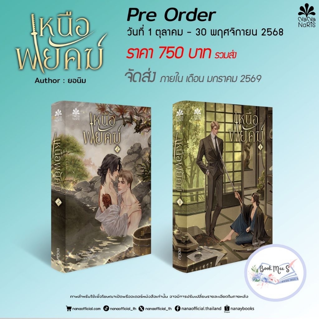 เหนือพยัคฆ์ เล่ม 1-2 (จบ) + ของแถมรอบจอง 7 วันแรก