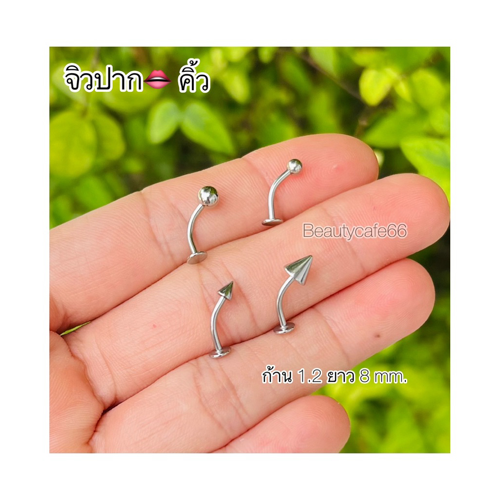 Z28 (1ชิ้น) จิวปาก จิวคิ้ว ก้าน 1.2 ยาว 8 mm. Stainless 316L จิวสแตนเลสแท้