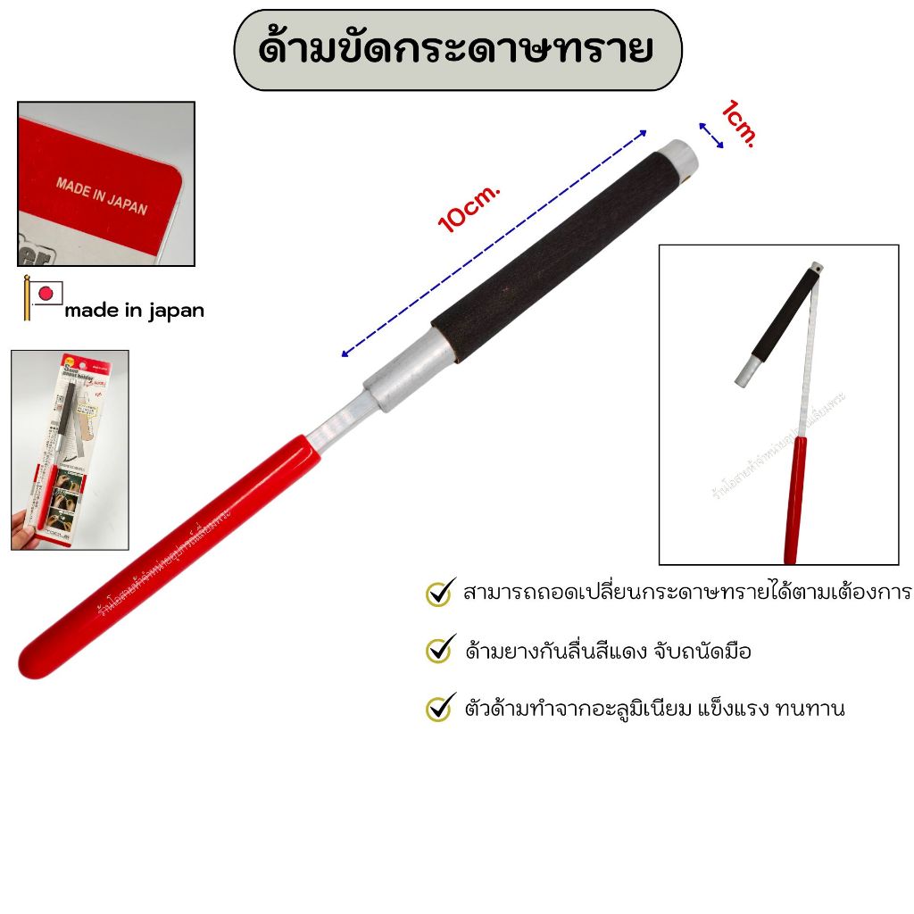 ด้ามขัดกระดาษทราย (มี 2 แบบ) สามารถเปลี่ยนกระดาษทรายได้ตามที่ต้องการ (ทรงกลม+ทรงสี่เหลี่ยม)