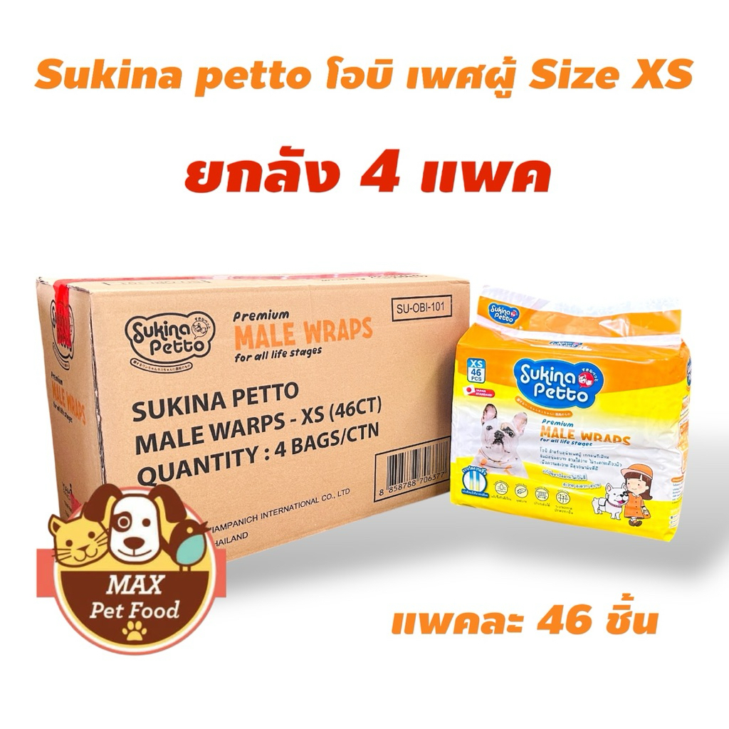 Sukina petto โอบิสำหรับสุนัขเพศผู้ ยกลัง 4แพค