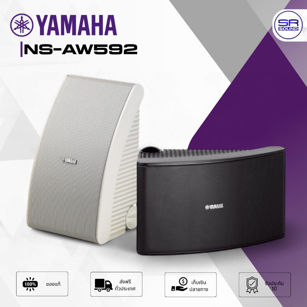 YAMAHA NS-AW592 (1คู่) ลำโพงติดผนัง กันน้ำ 2 ทาง 6.5 นิ้ว 50-150W 6 ohm Outdoor Speaker