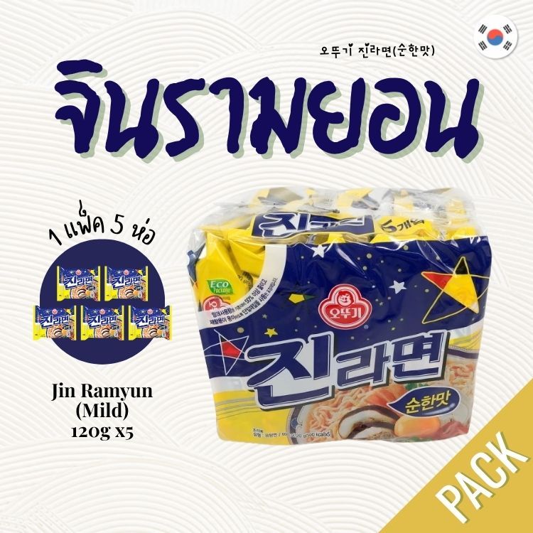 มาม่าเกาหลี ยกแพ็ค 5ห่อ Jin Ramyun Mild 진라면 순한맛 รสออริจินอล พร้อมส่ง นำเข้าจากเกาหลี