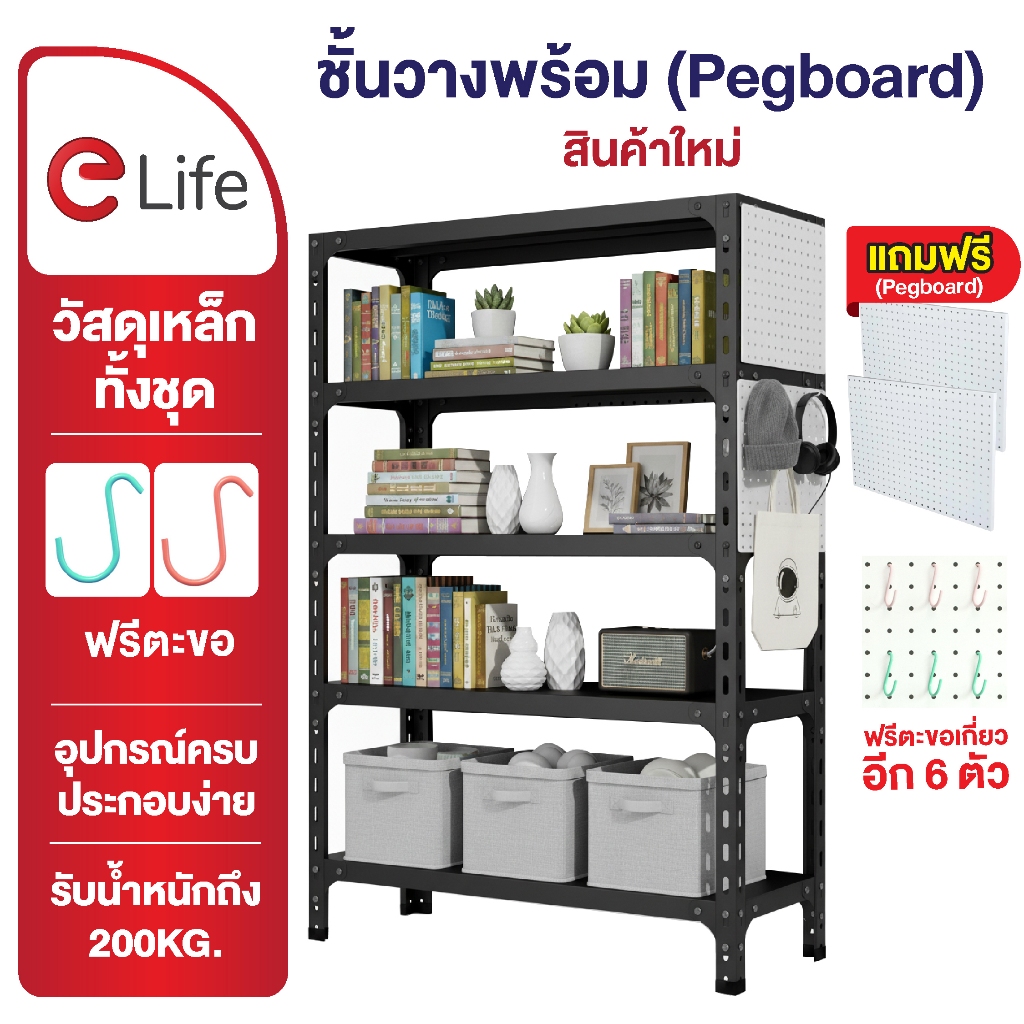 Elife ชั้นวางของ เก็บของ สีขาว 3/4/5ชั้น ปรับความสูงได้ ชั้นเหล็ก shelf แข็งแรง ชั้นวาง ขนาดใหญ่