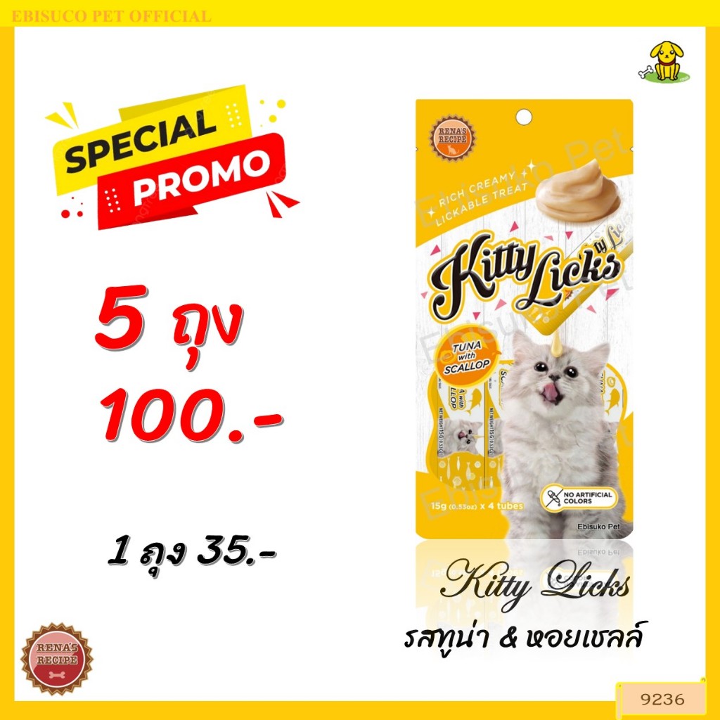 9236 Kitty Licks/คิตตี้ ลิค ขนมครีมแมวเลีย-รสทูน่ากับหอยเชลล์ (แพค4ชิ้น) ***โปรฯ 5 ถุง 100 บาท***