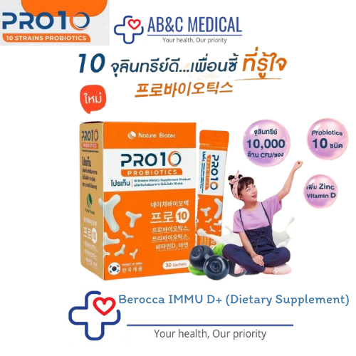 PRO10 30 ซอง โปรเท็น โปรไบโอติก ผสานวิตามิน D,ZINC จาก Nature Biotec
