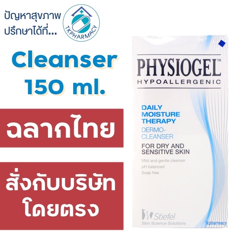 Physiogel Daily Moisture Therapy Dermo-Cleanser 150 ml.