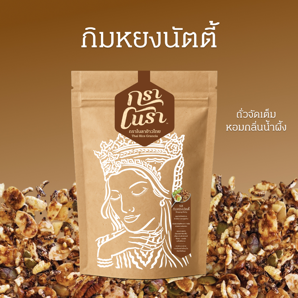 กราโนรา กราโนล่าข้าวไทย รสกิมหยงนัตตี้ - Granora Kimyong Nutty Flavors