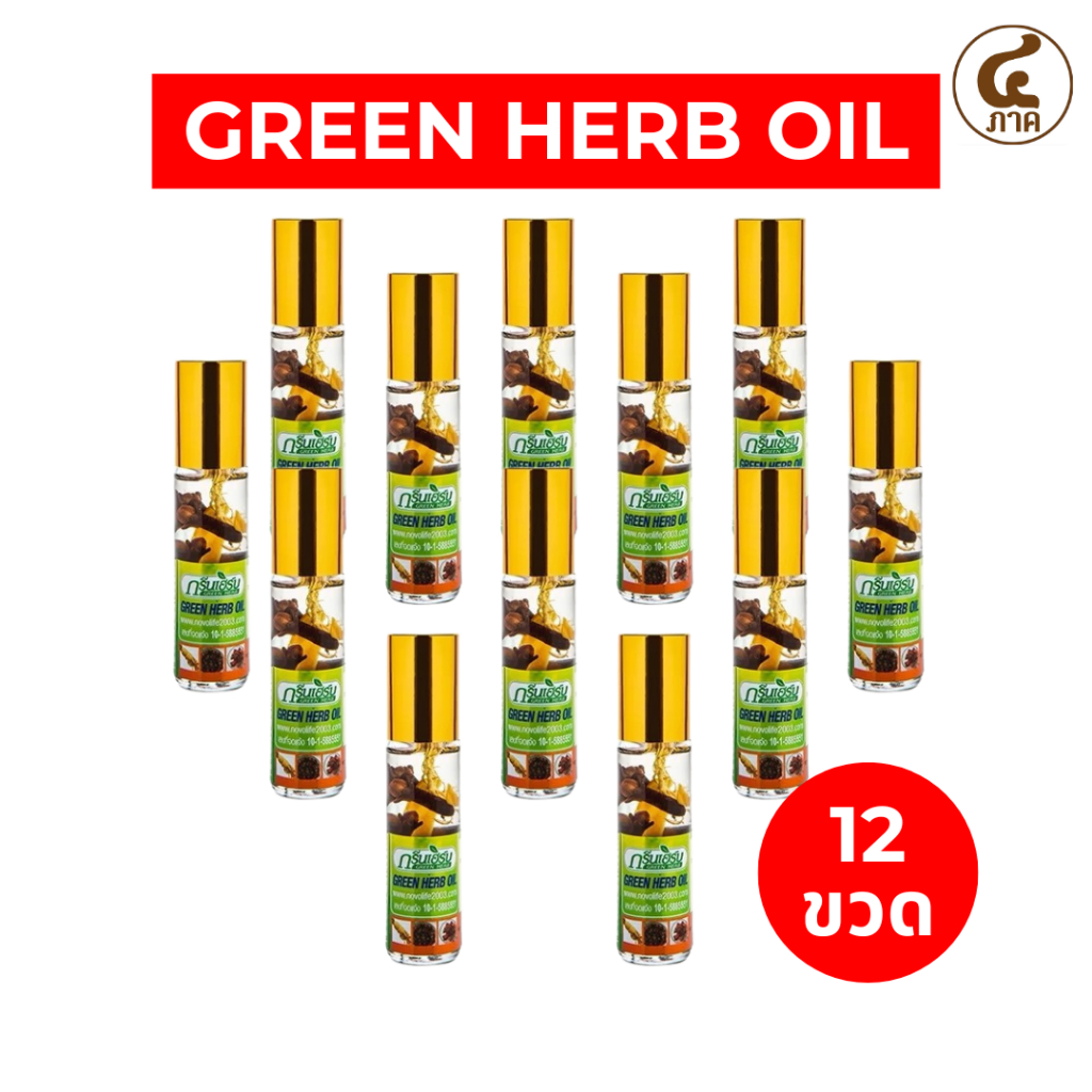 [12ขวด]ยาหม่องน้ำสมุนไพรรากโสม กรีนเฮิร์บ ยาดมพิมเสนน้ำ (8 mL) ใช้ดม ใช้ทา เพื่อผ่อนคลาย